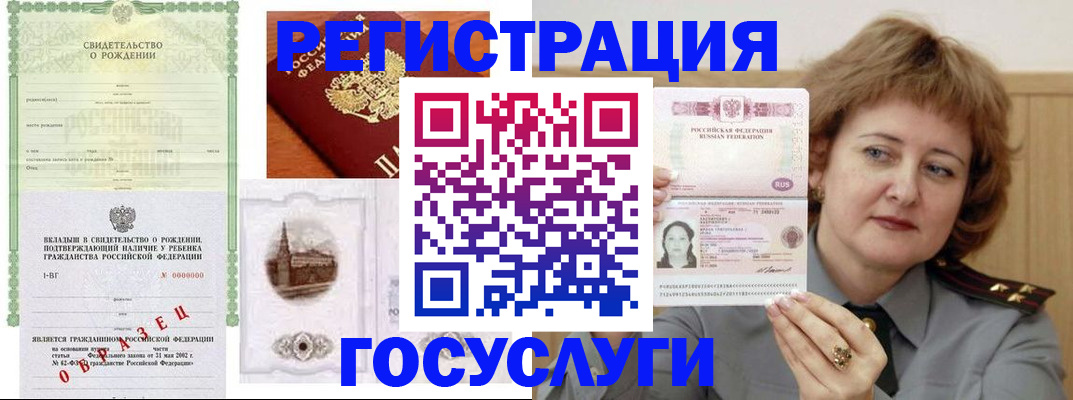 временная регистрация госуслуги в Аткарске