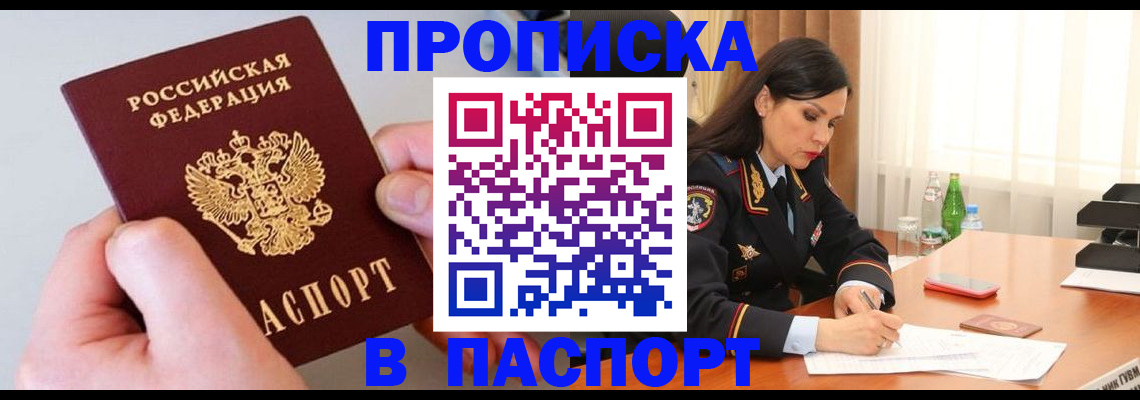 временная регистрация поиск в Аткарске