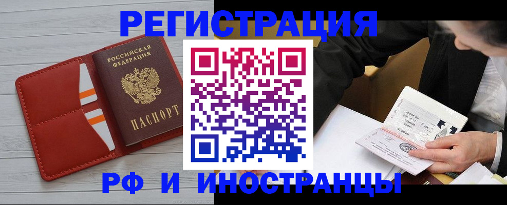 временная регистрация для всех в Аткарске