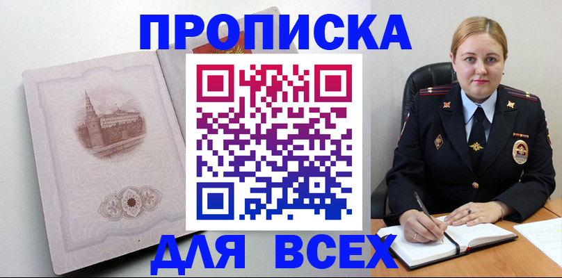 прописка штамп в Аткарске