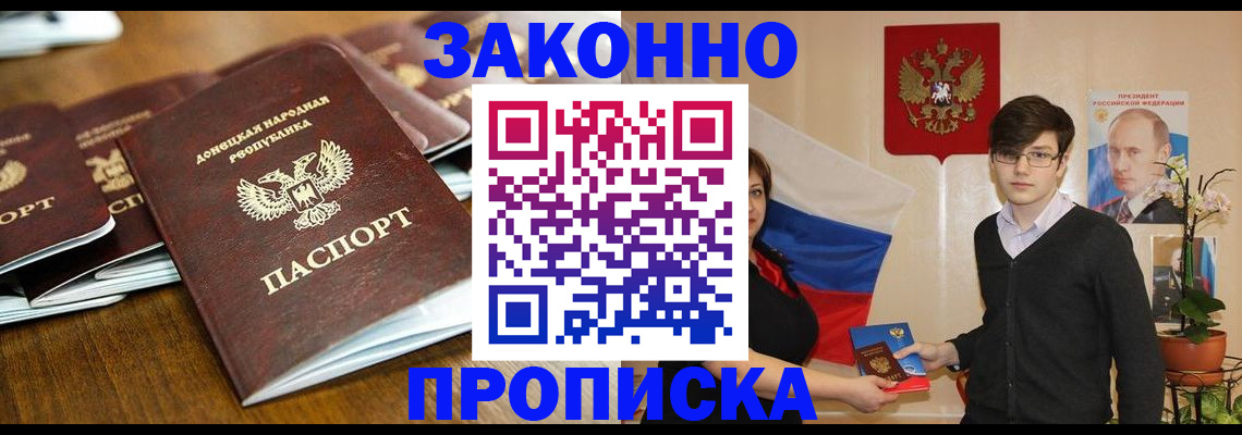 прописка 2025 в Аткарске