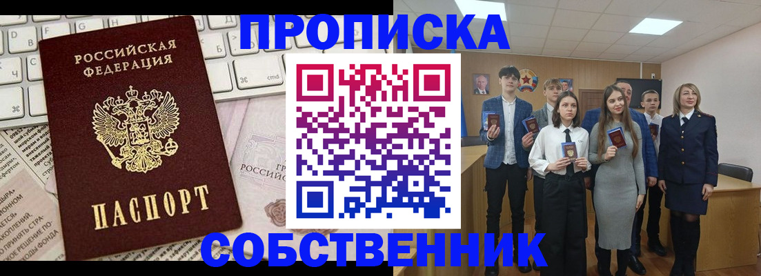 временная регистрация купить в Аткарске